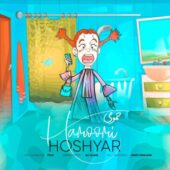 دانلود آهنگ هوشیار حمومی